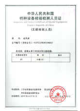 檢測(cè)RT證書