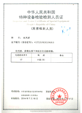 檢測(cè)UT證書